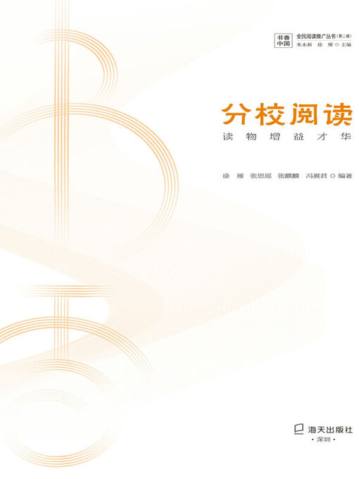 Title details for 分校阅读 by 徐雁 - Available